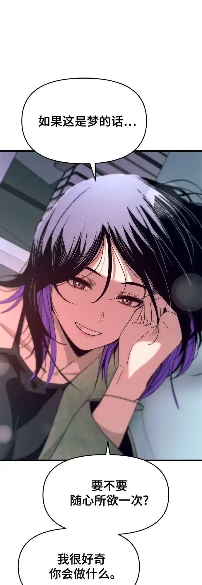 《末班车上的Crush》第49话 第88页