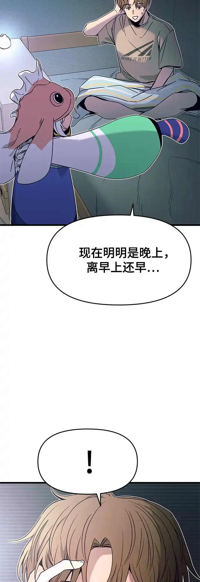 《末班车上的Crush》第49话 第80页