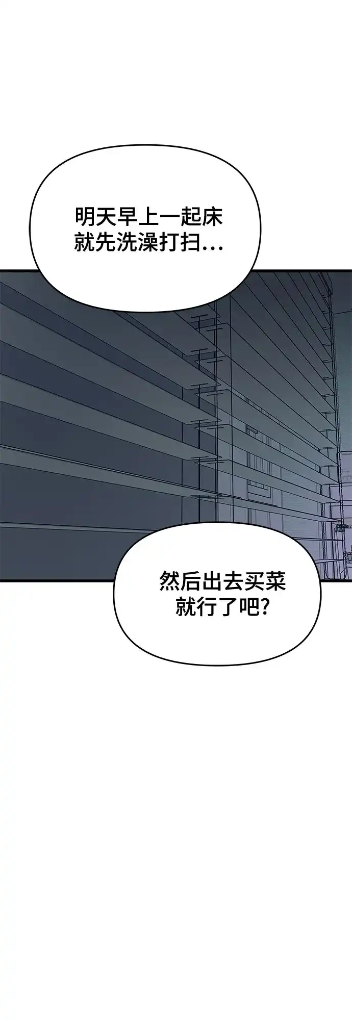 《末班车上的Crush》第49话 第70页