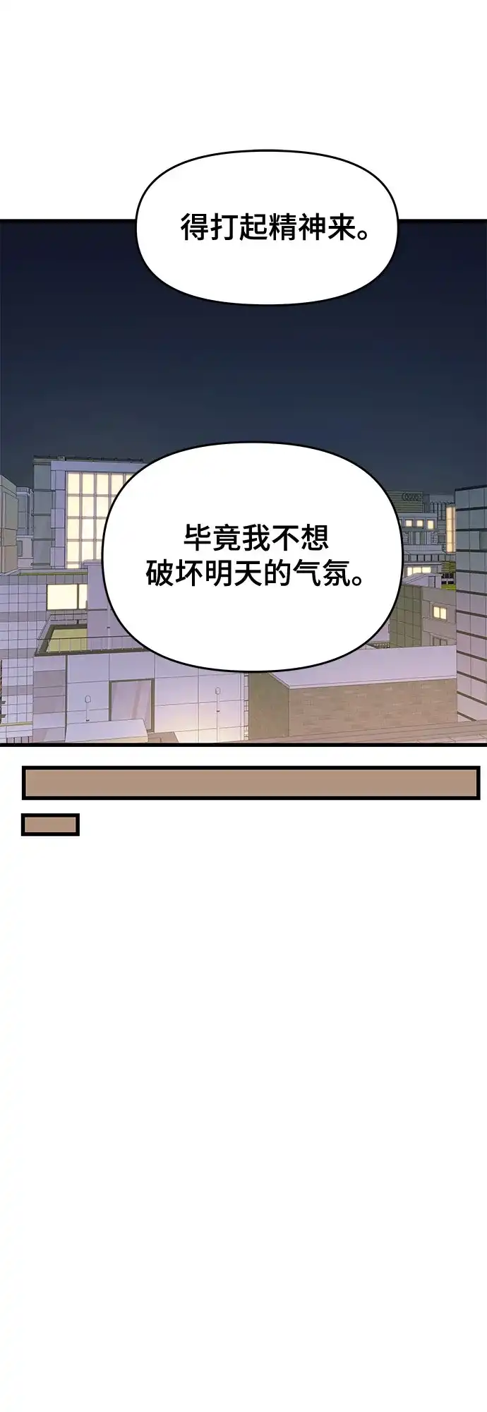 《末班车上的Crush》第49话 第37页