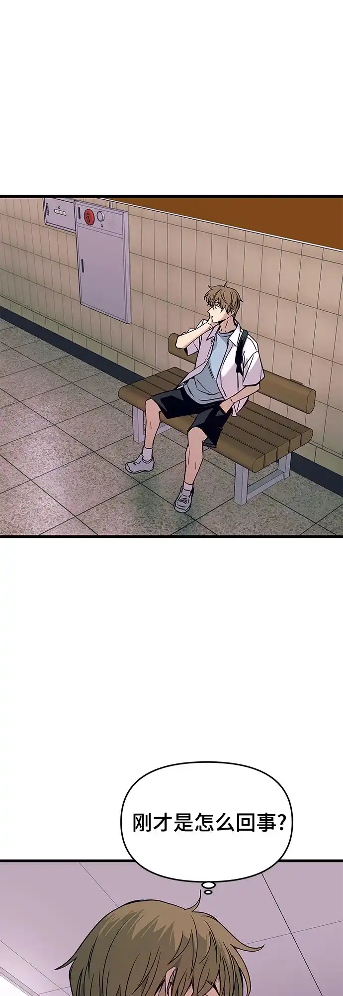 《末班车上的Crush》第49话 第58页