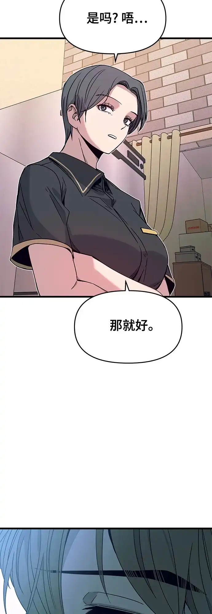 《末班车上的Crush》第49话 第27页