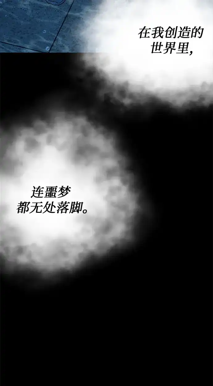 《末班车上的Crush》第49话 第49页