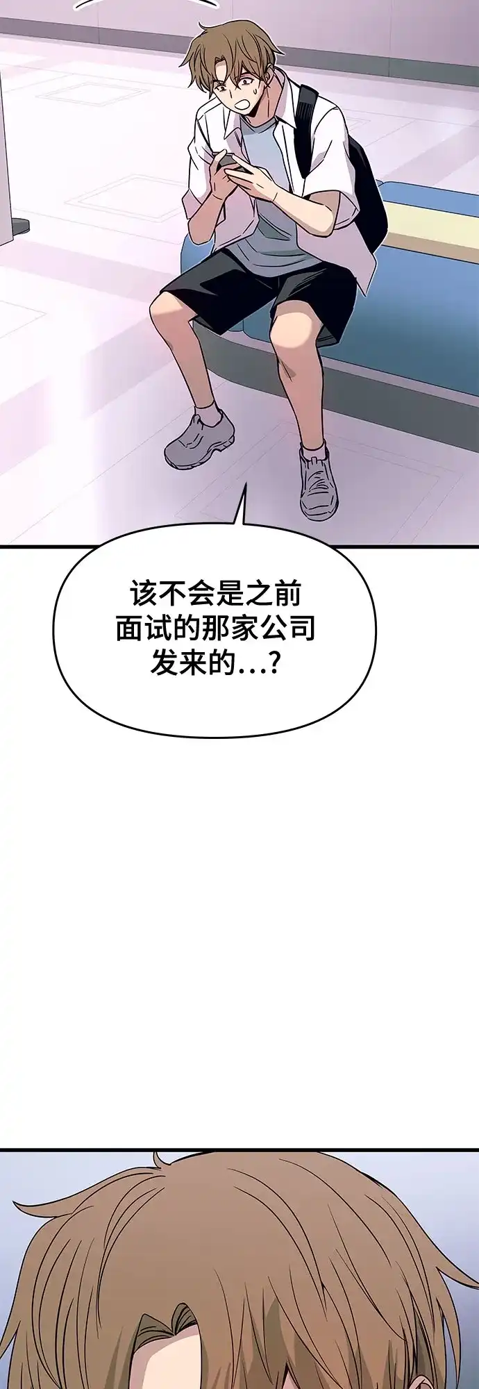 《末班车上的Crush》第49话 第11页