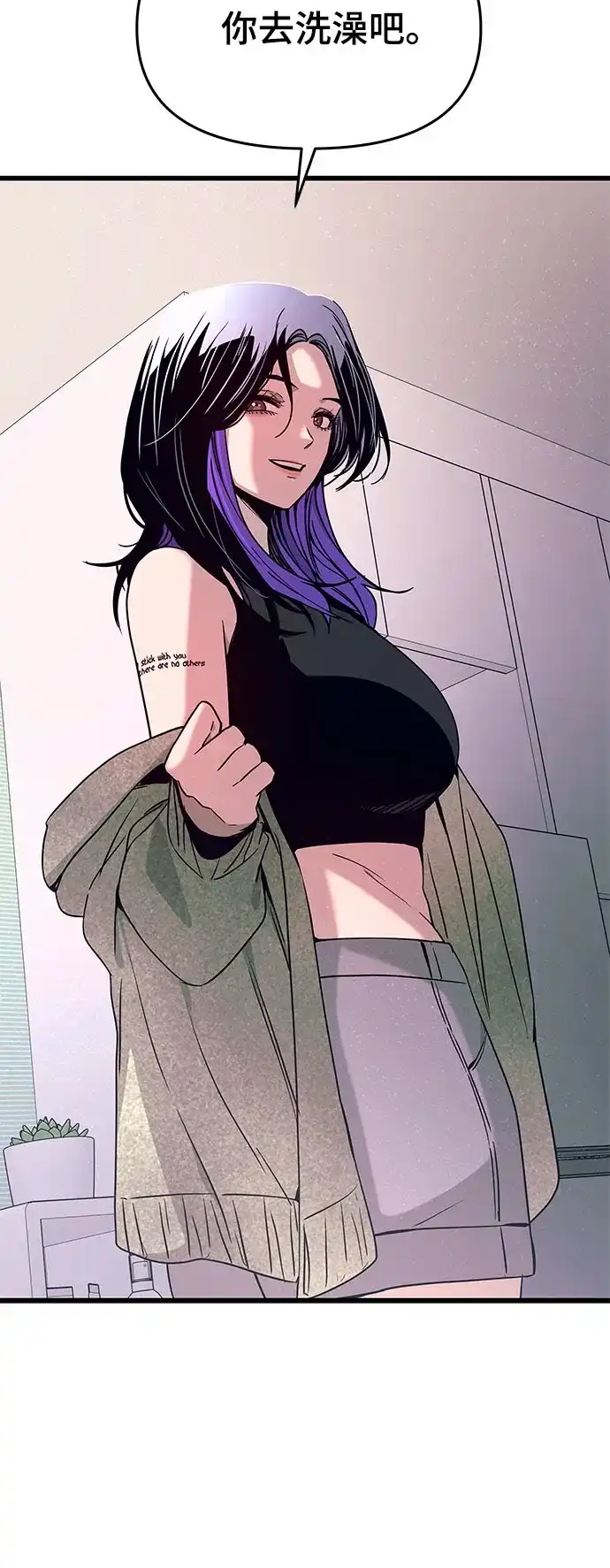 《末班车上的Crush》第49话 第98页
