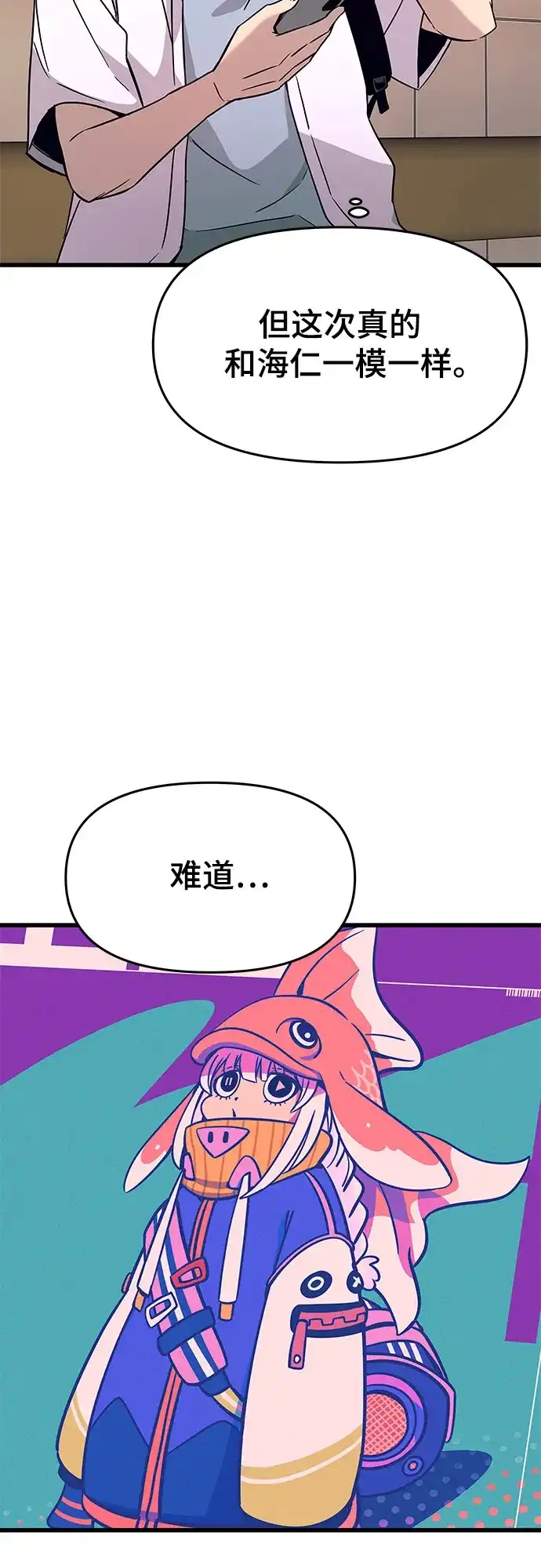 《末班车上的Crush》第49话 第60页