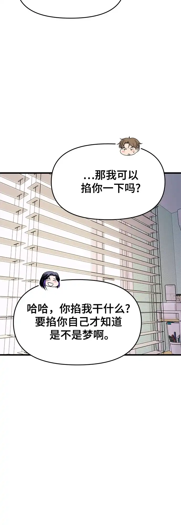 《末班车上的Crush》第49话 第89页