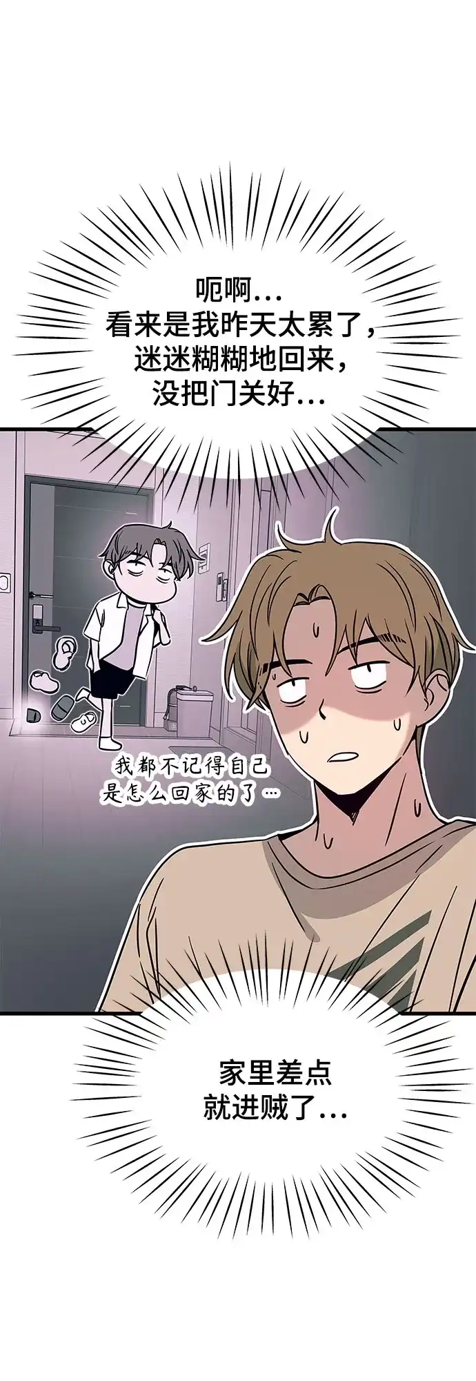 《末班车上的Crush》第49话 第93页