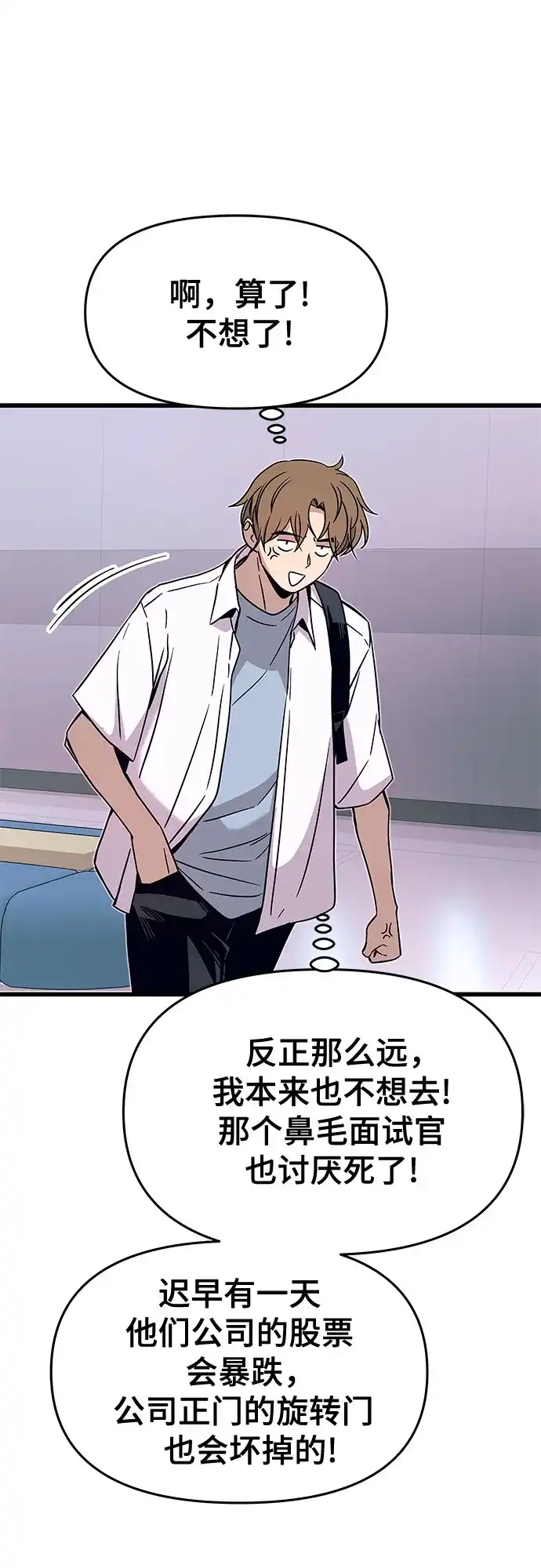 《末班车上的Crush》第49话 第14页