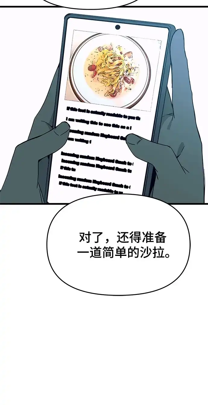 《末班车上的Crush》第49话 第69页