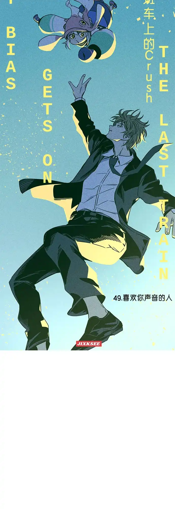 《末班车上的Crush》第49话 第19页