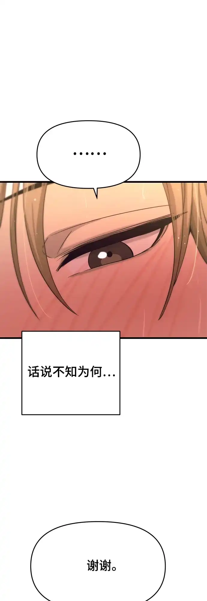 《末班车上的Crush》第49话 第107页