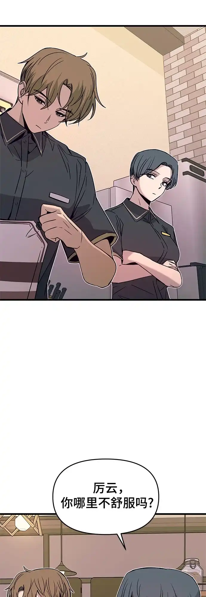 《末班车上的Crush》第49话 第24页