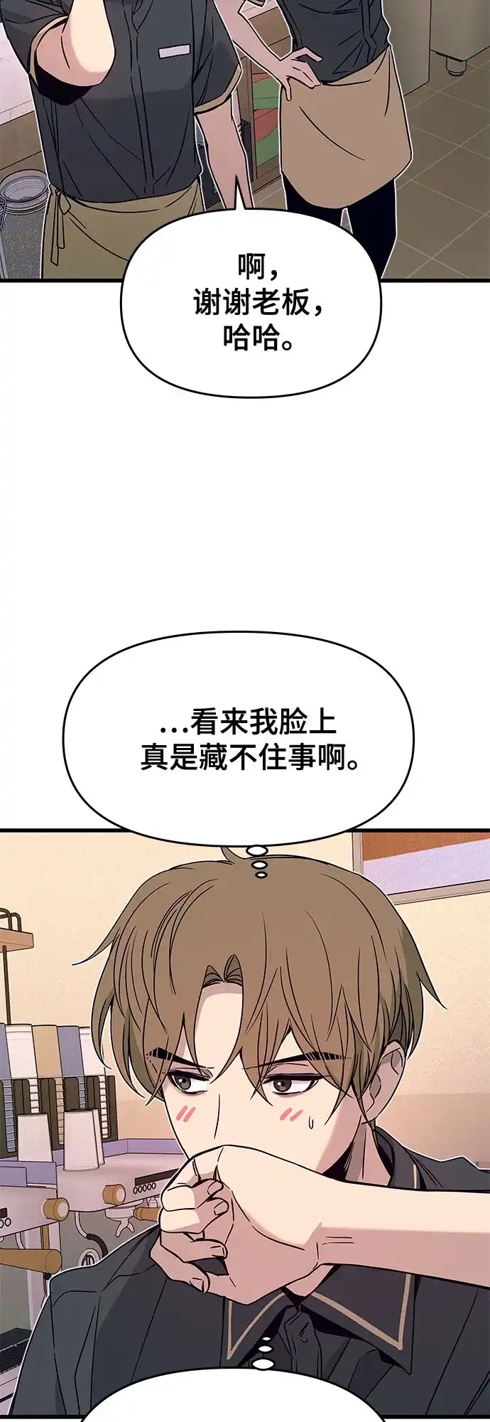 《末班车上的Crush》第49话 第35页