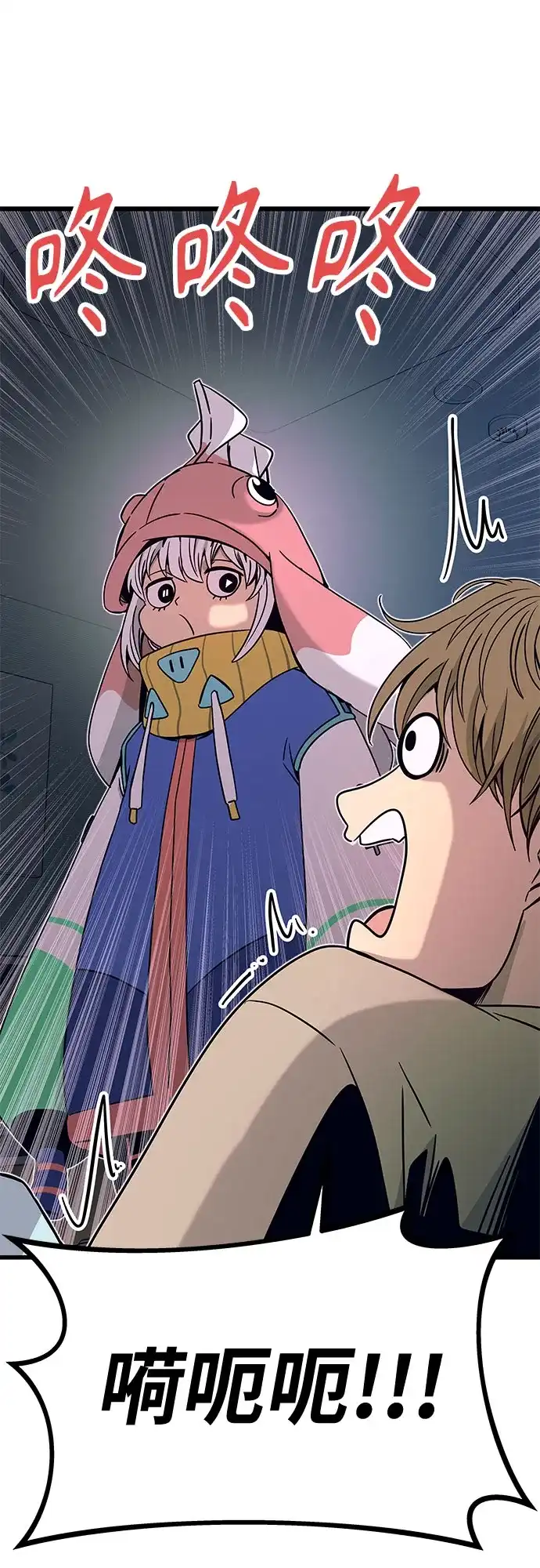 《末班车上的Crush》第49话 第73页