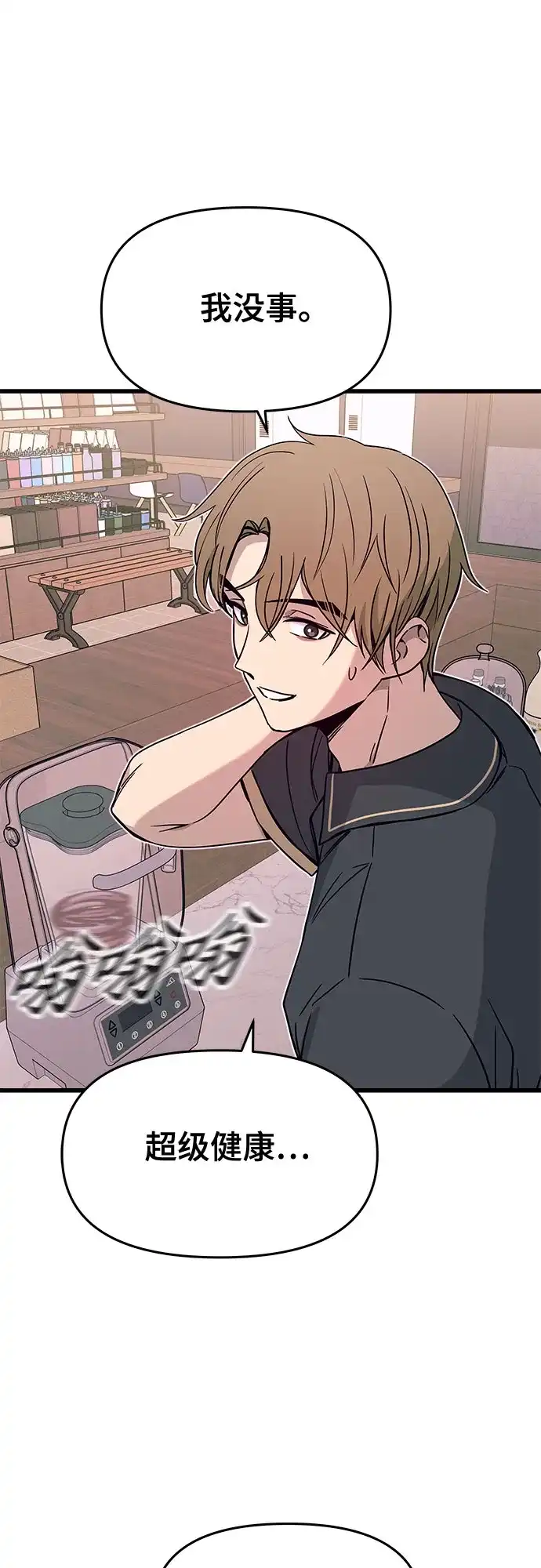 《末班车上的Crush》第49话 第26页
