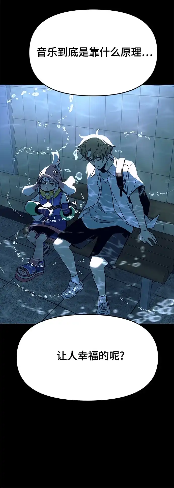 《末班车上的Crush》第49话 第52页