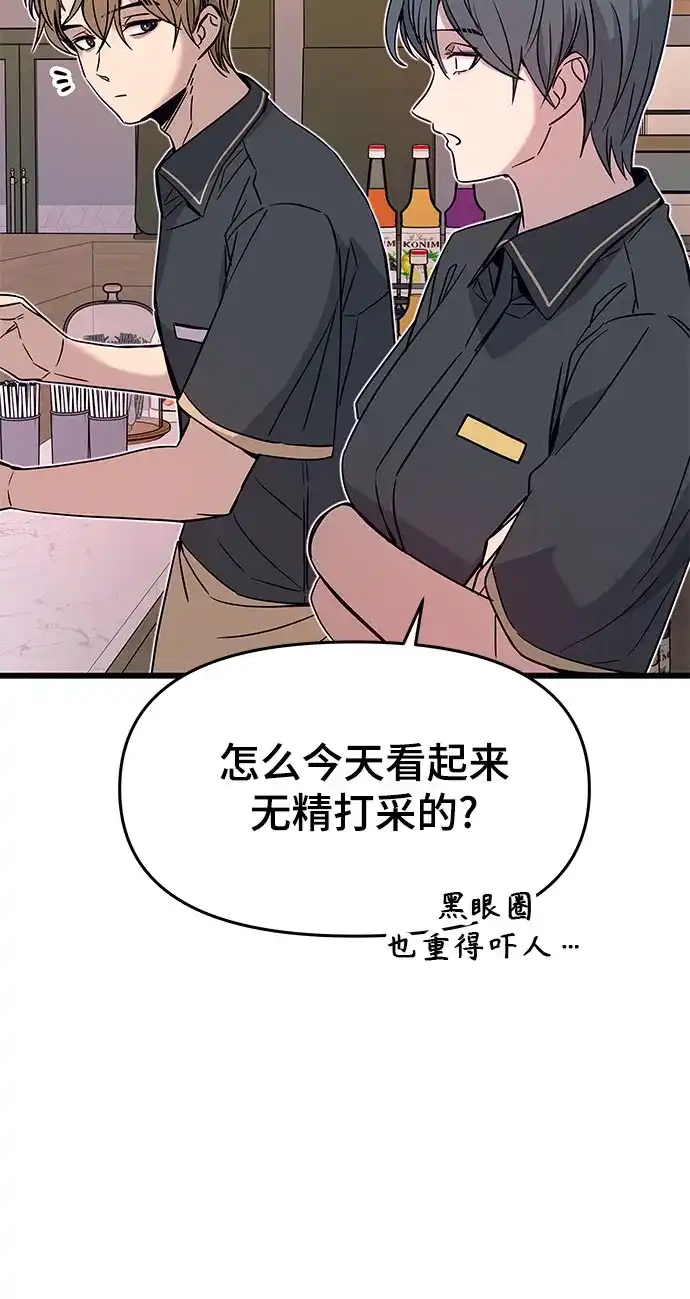 《末班车上的Crush》第49话 第25页