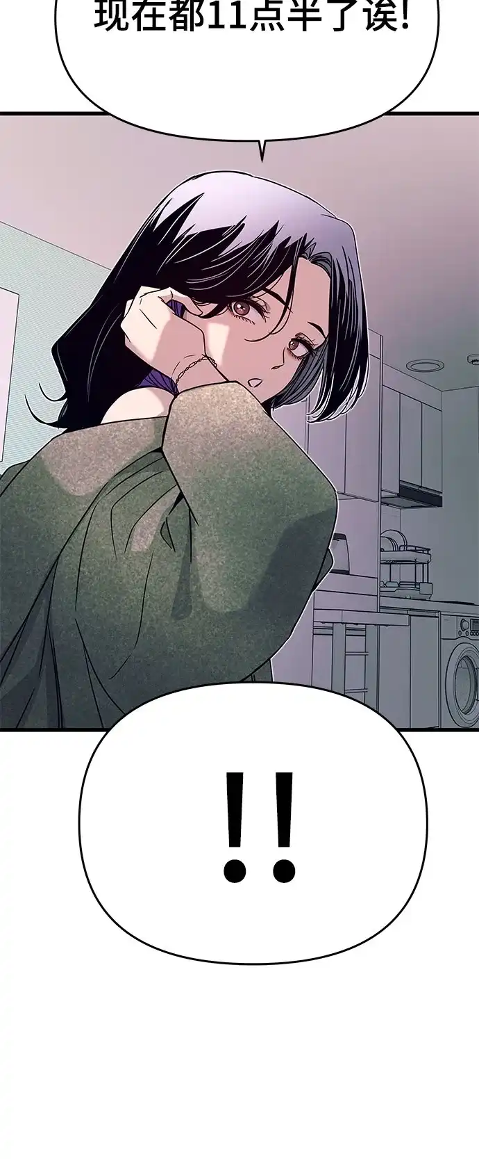 《末班车上的Crush》第49话 第95页