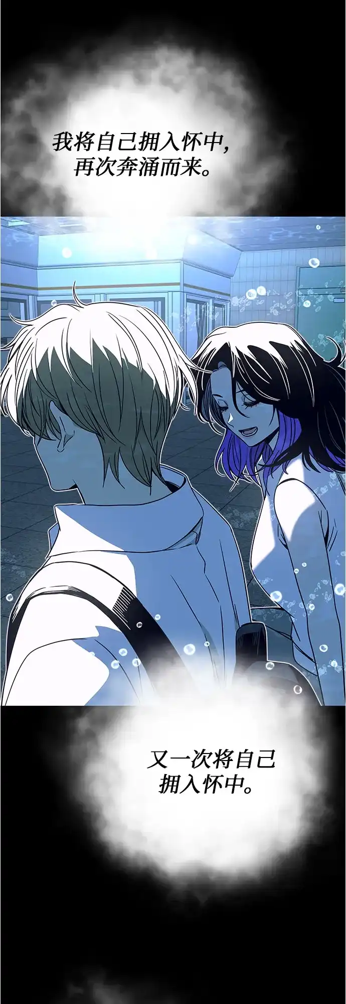 《末班车上的Crush》第49话 第54页