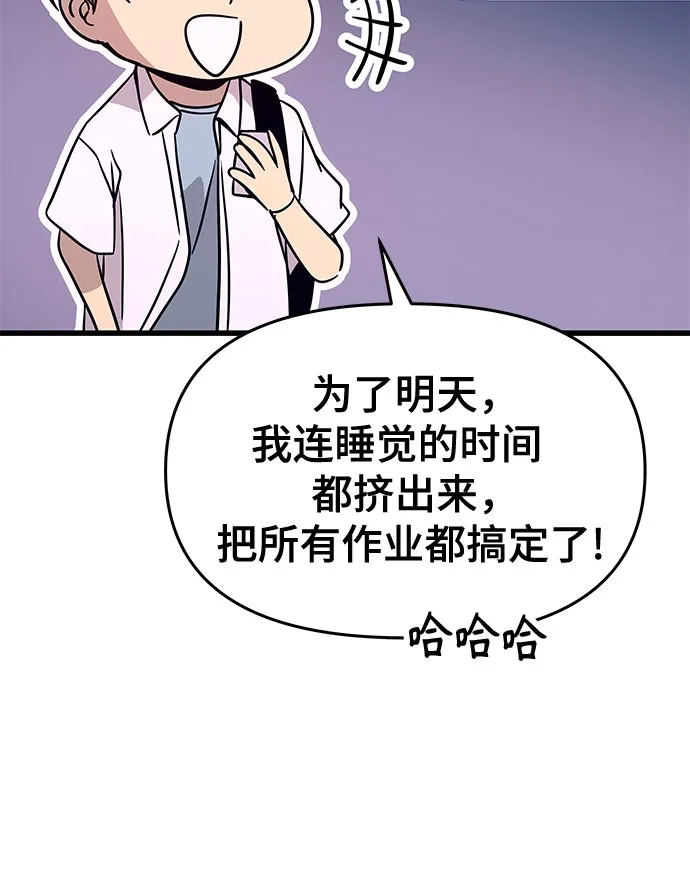 《末班车上的Crush》第49话 第9页