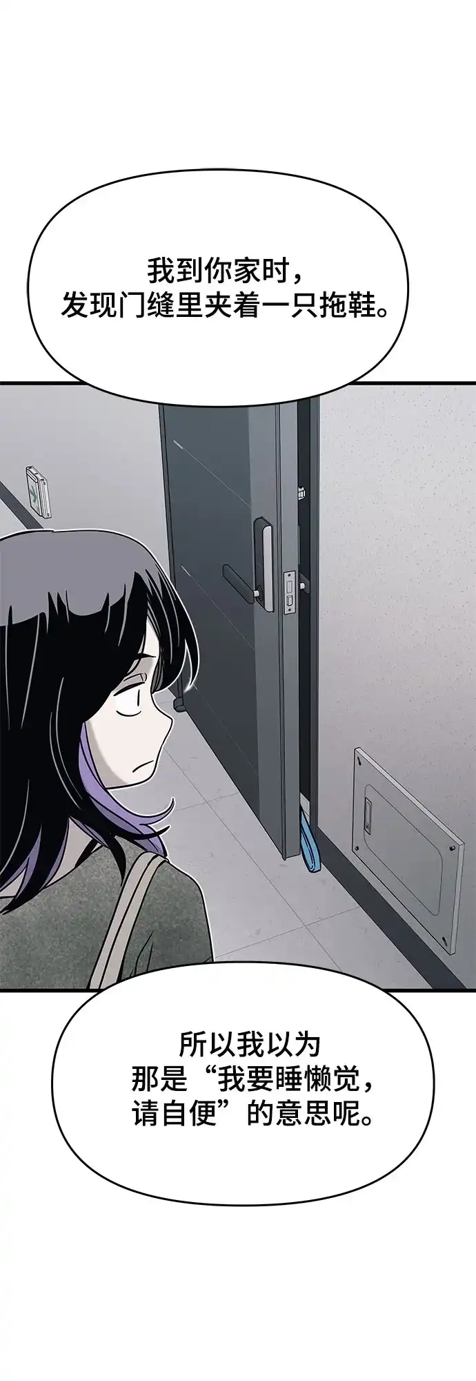 《末班车上的Crush》第49话 第92页