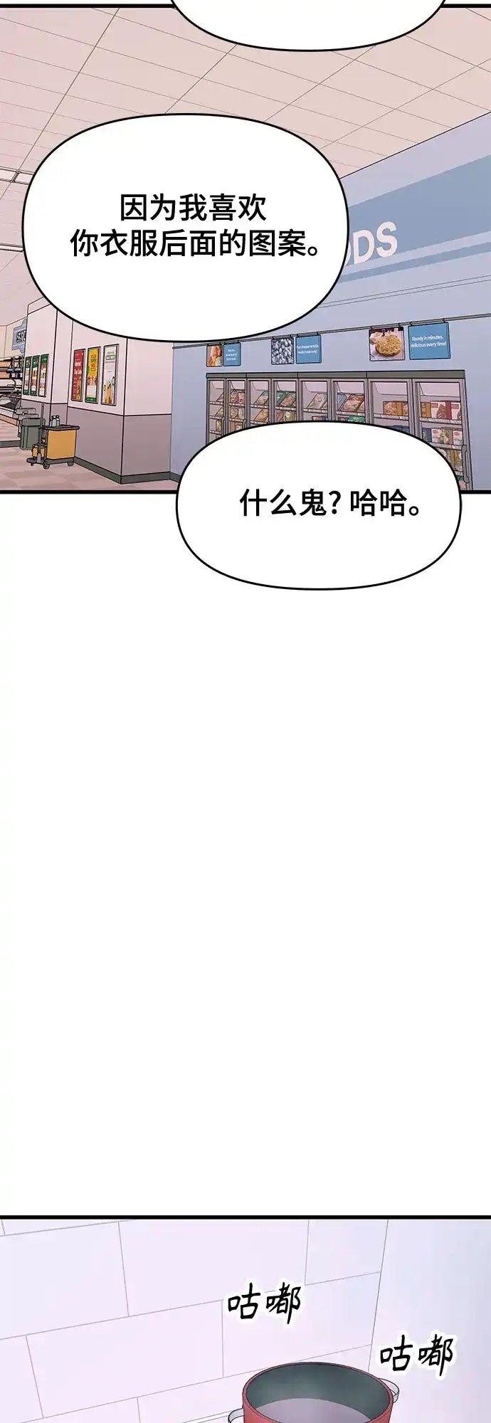 《末班车上的Crush》第50话 第36页