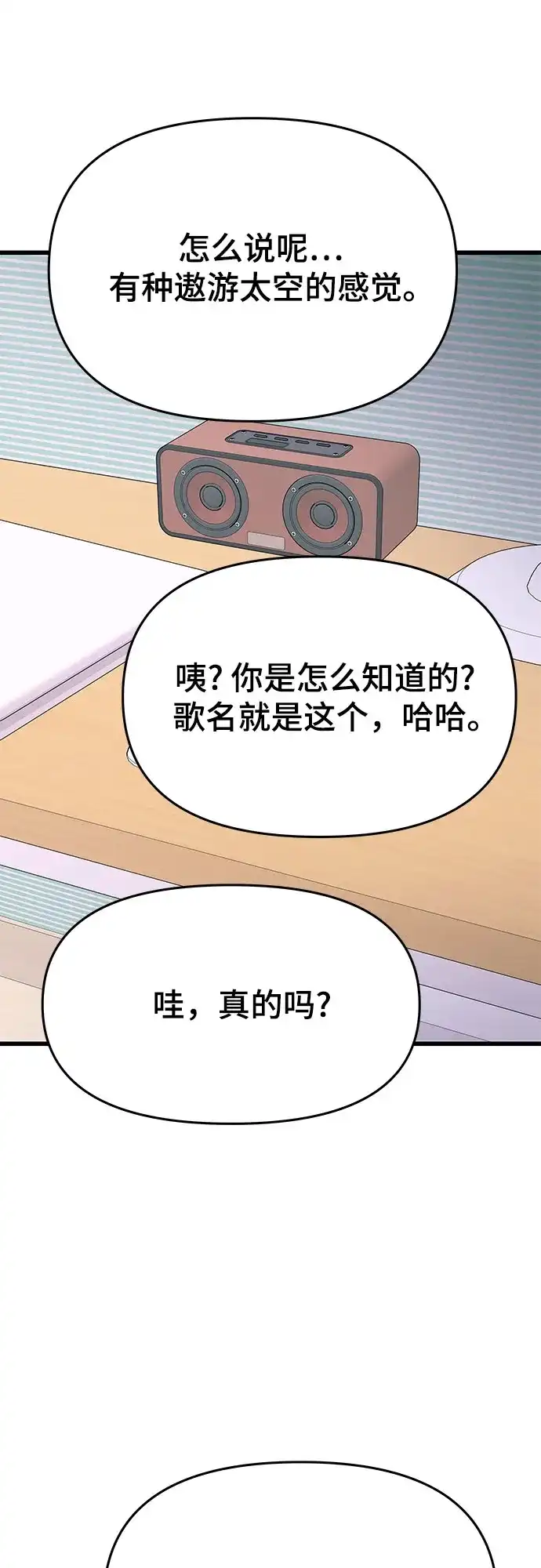 《末班车上的Crush》第50话 第53页