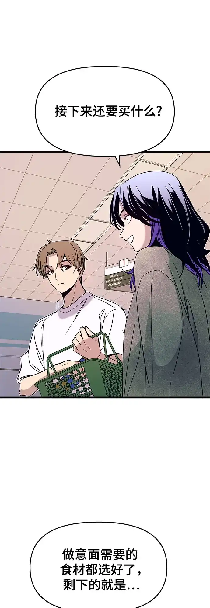 《末班车上的Crush》第50话 第11页