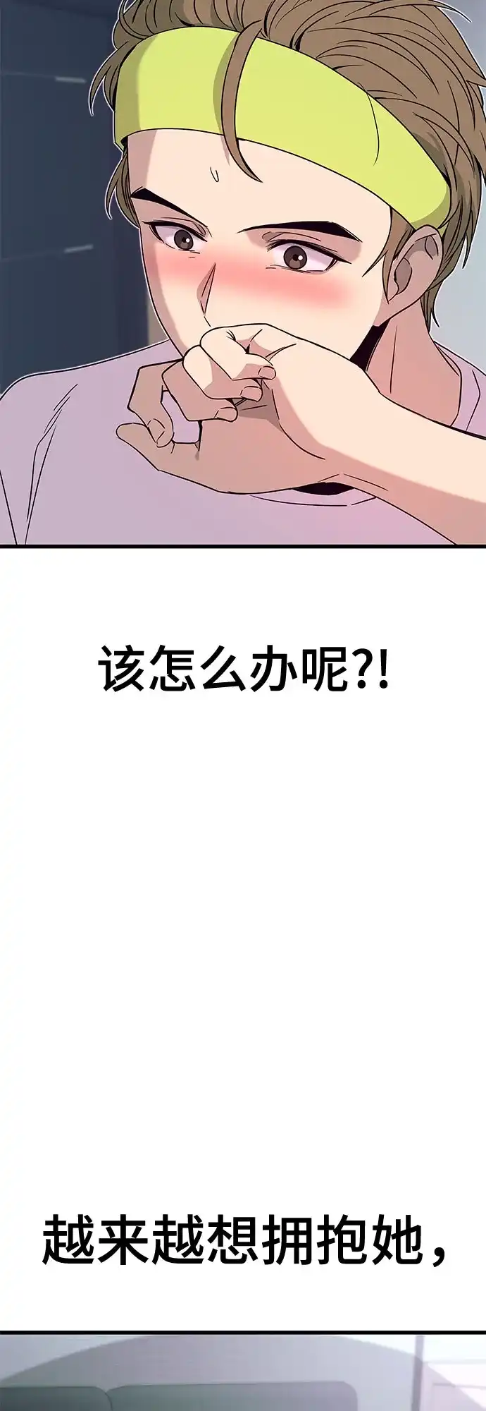 《末班车上的Crush》第50话 第92页