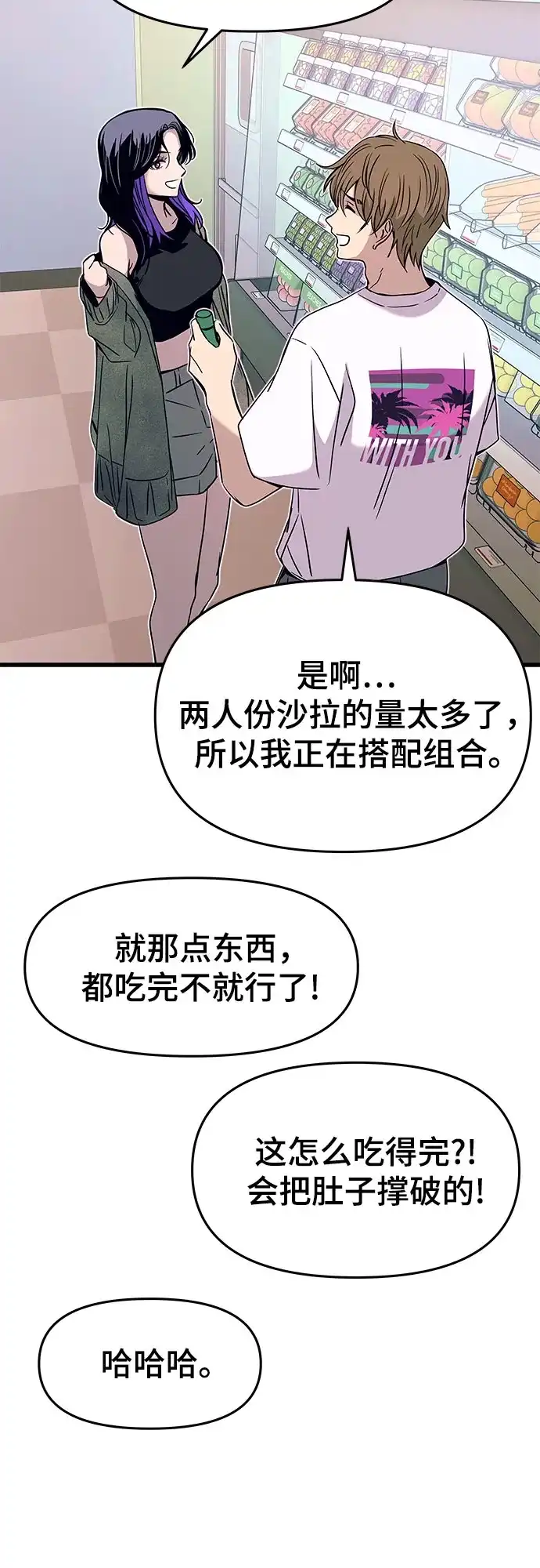 《末班车上的Crush》第50话 第19页