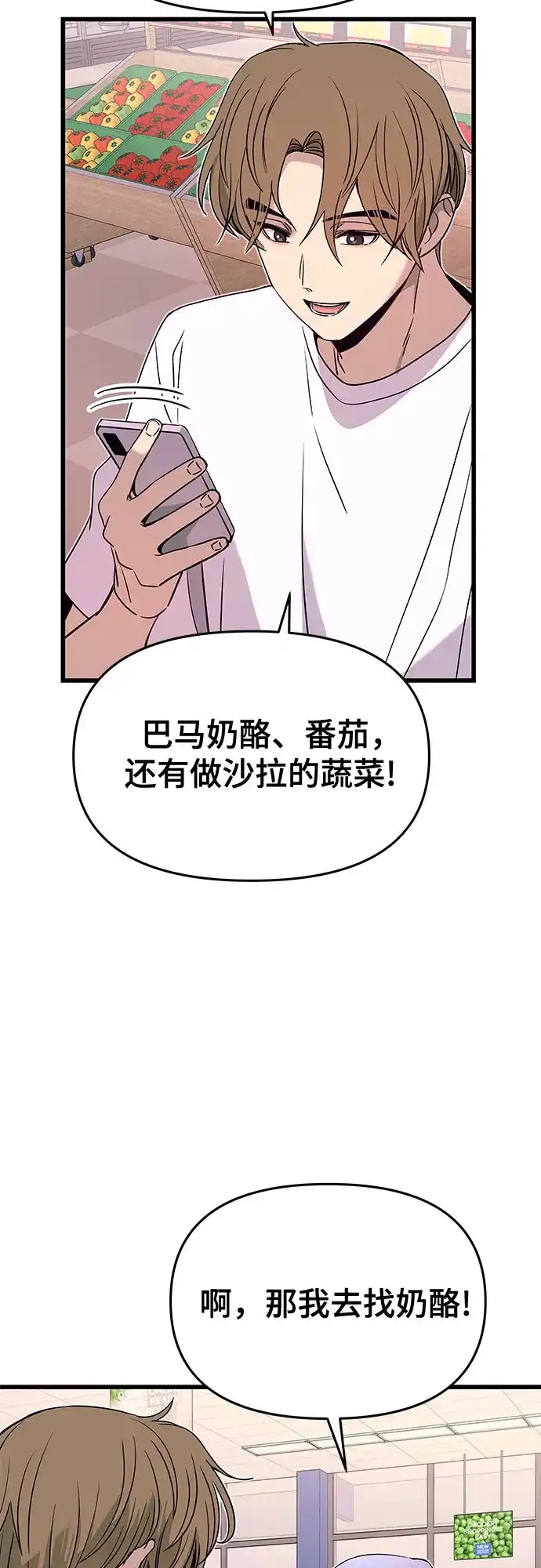 《末班车上的Crush》第50话 第12页