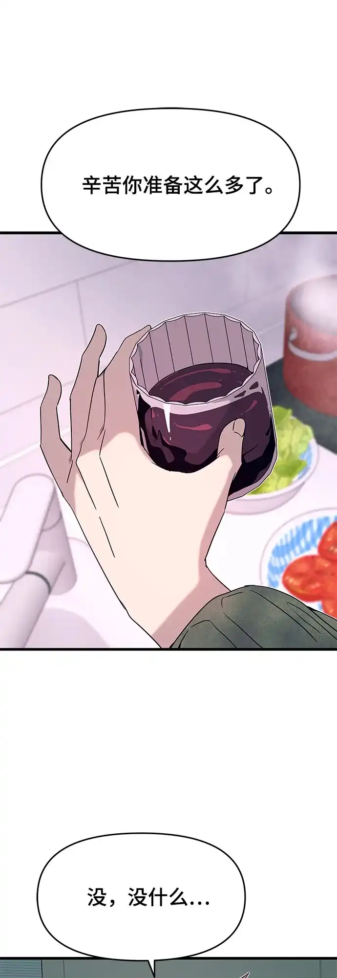 《末班车上的Crush》第50话 第87页