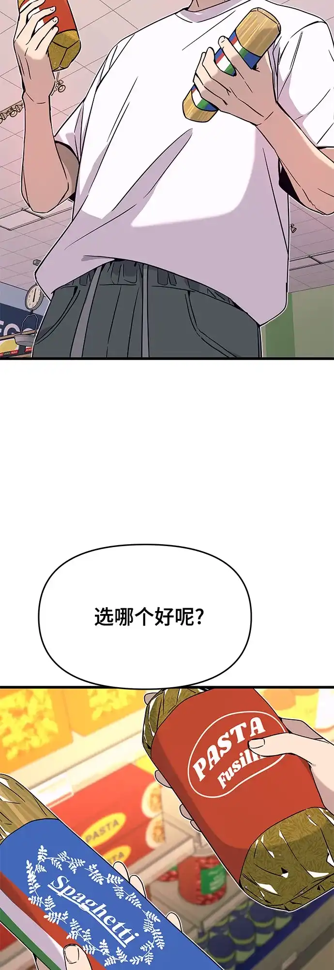 《末班车上的Crush》第50话 第5页