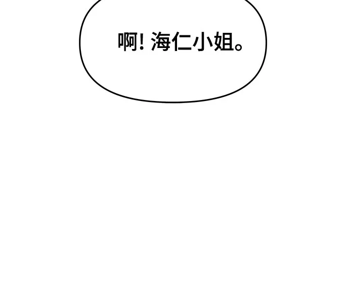《末班车上的Crush》第50话 第7页