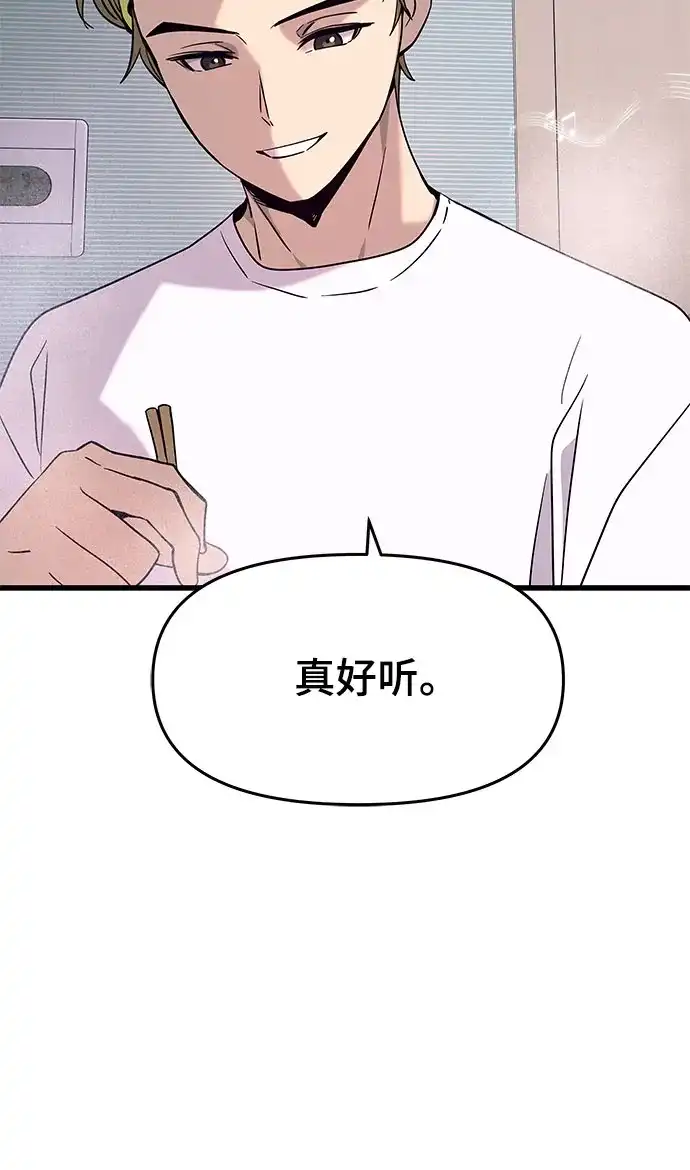 《末班车上的Crush》第50话 第51页