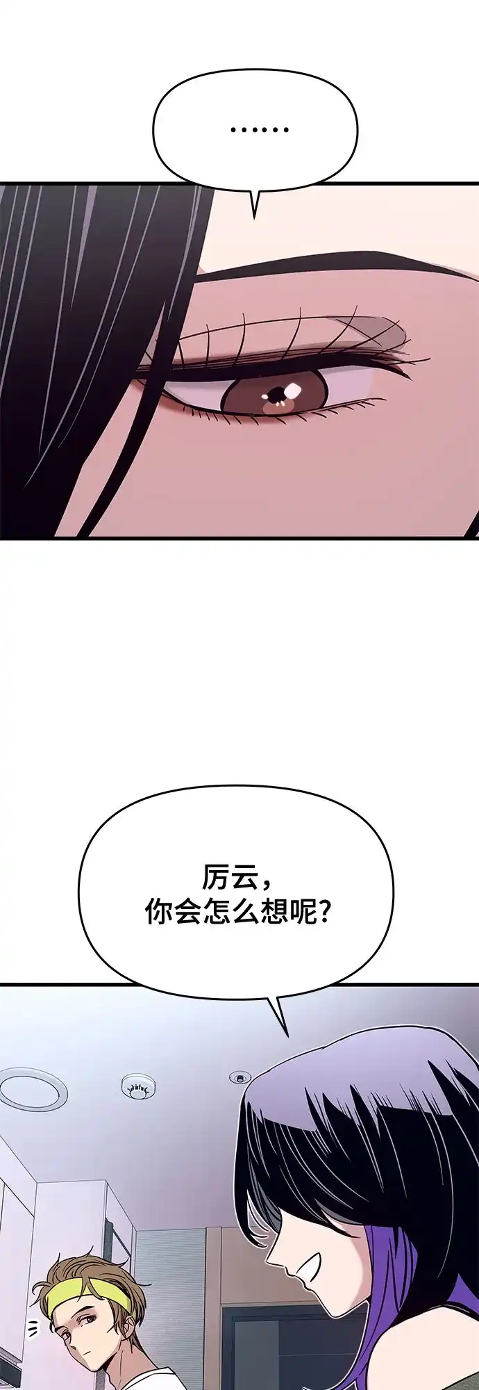 《末班车上的Crush》第50话 第58页