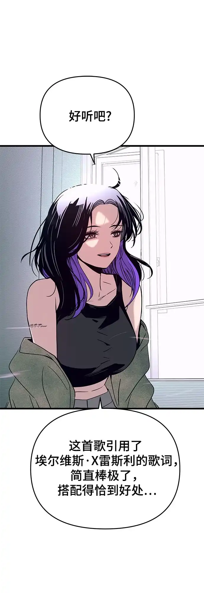 《末班车上的Crush》第50话 第52页