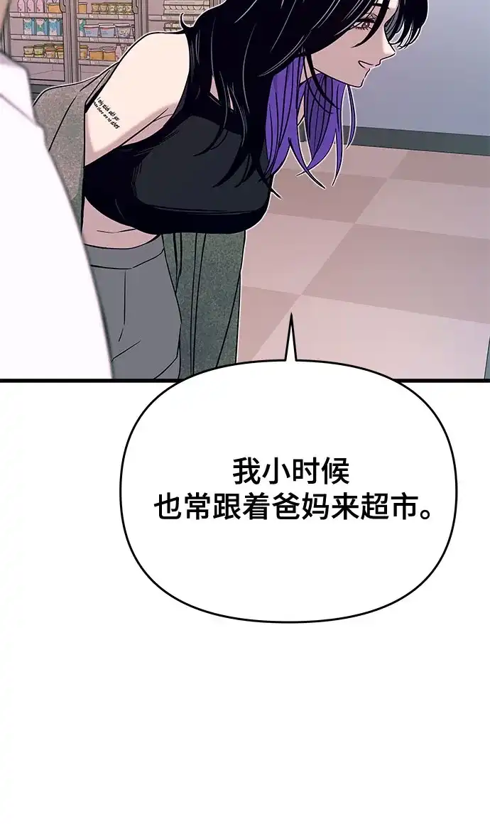 《末班车上的Crush》第50话 第23页