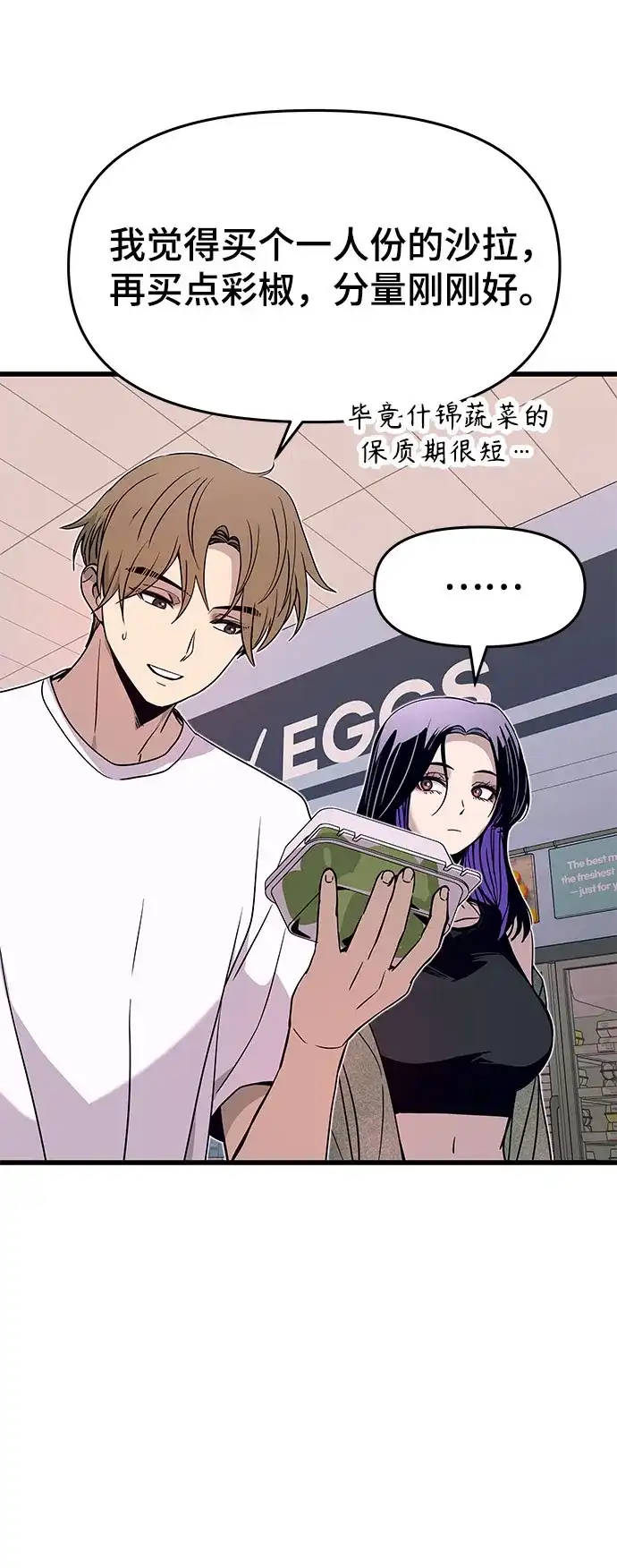 《末班车上的Crush》第50话 第20页