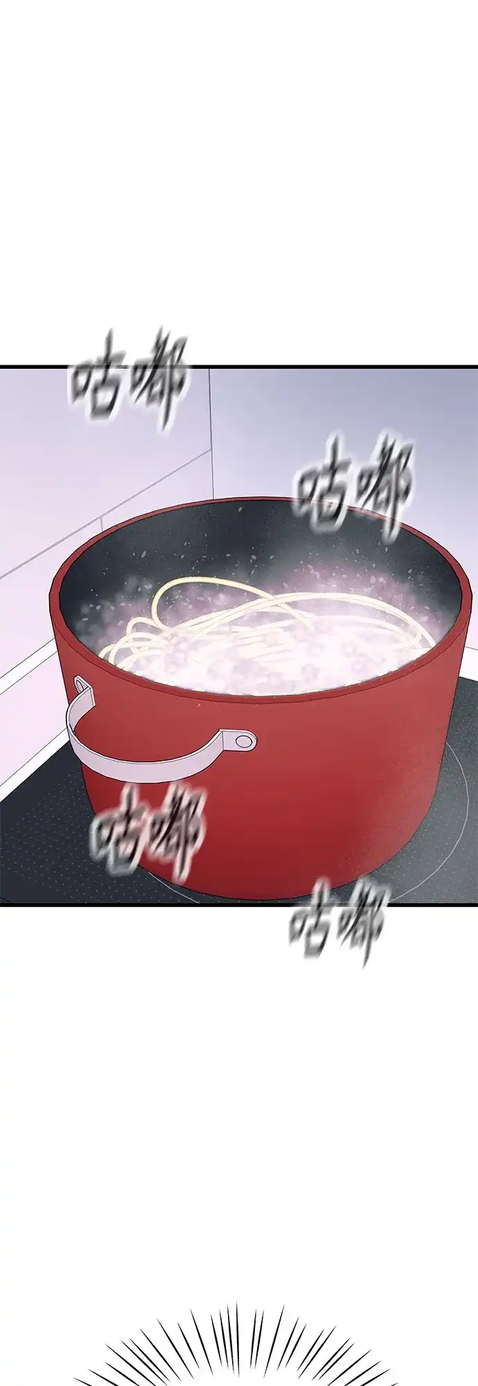 《末班车上的Crush》第50话 第79页
