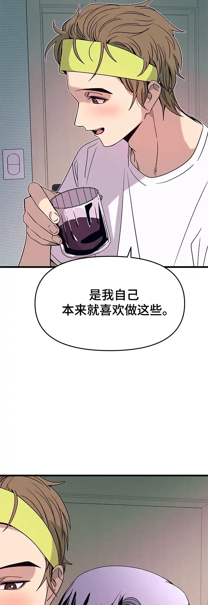 《末班车上的Crush》第50话 第88页