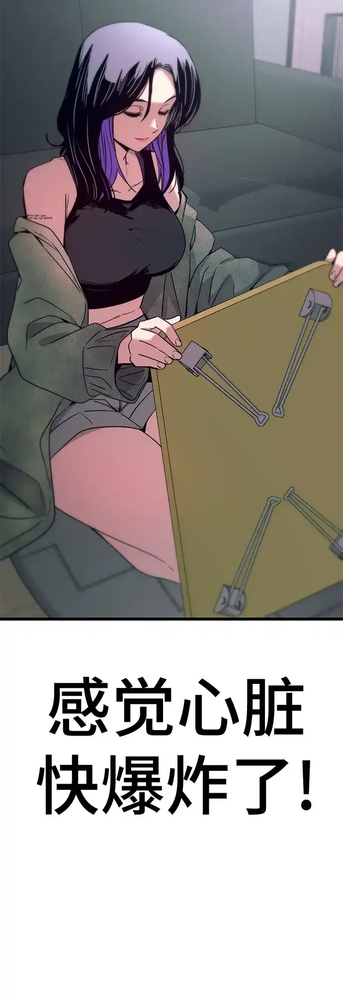 《末班车上的Crush》第50话 第93页