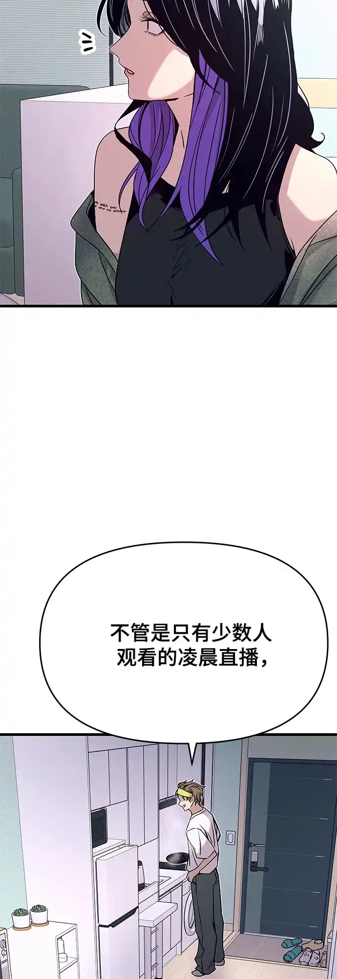《末班车上的Crush》第50话 第63页