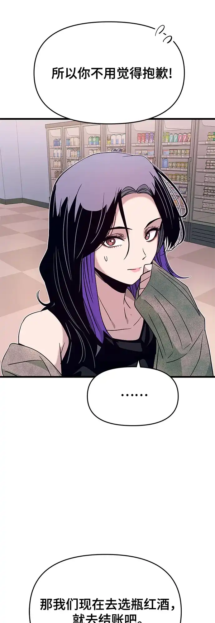 《末班车上的Crush》第50话 第28页