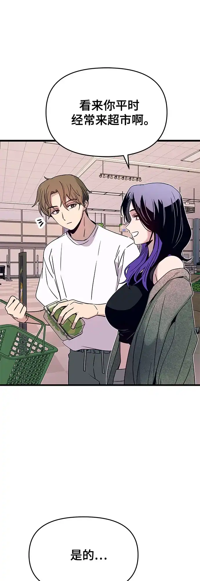 《末班车上的Crush》第50话 第21页
