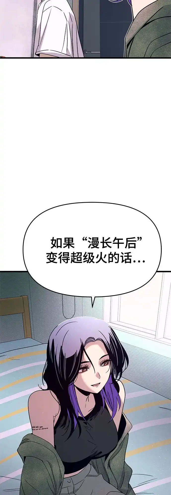 《末班车上的Crush》第50话 第59页