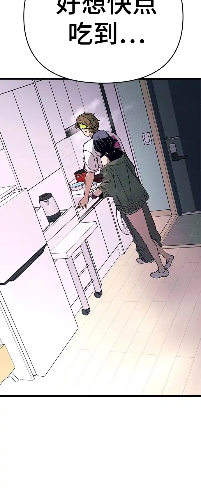 《末班车上的Crush》第50话 第83页