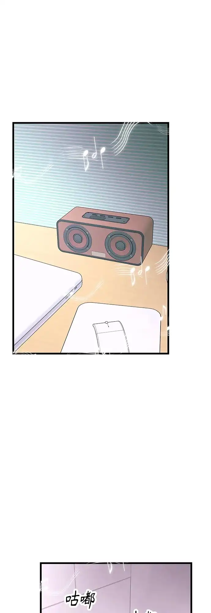 《末班车上的Crush》第50话 第48页