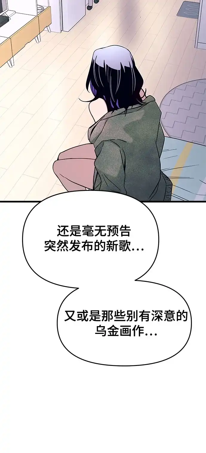《末班车上的Crush》第50话 第64页